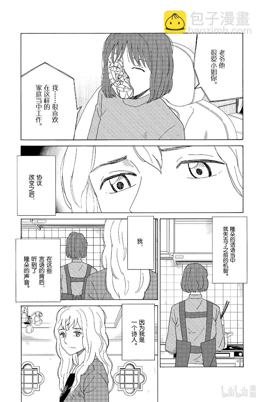 《AI电子基因》68 隆朵 第15页