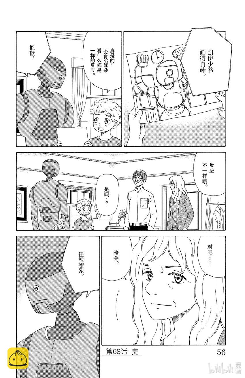 《AI电子基因》68 隆朵 第16页