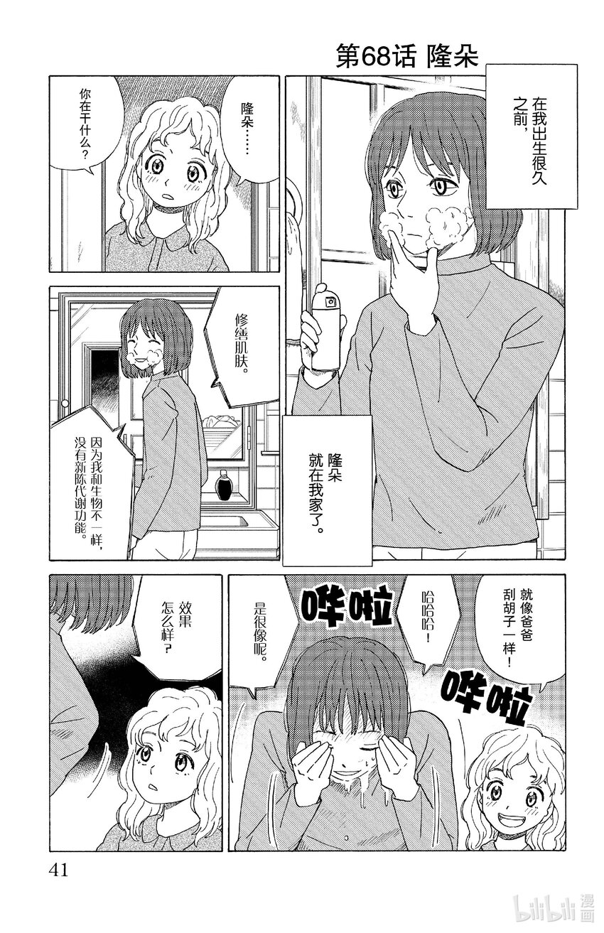 《AI电子基因》68 隆朵 第1页