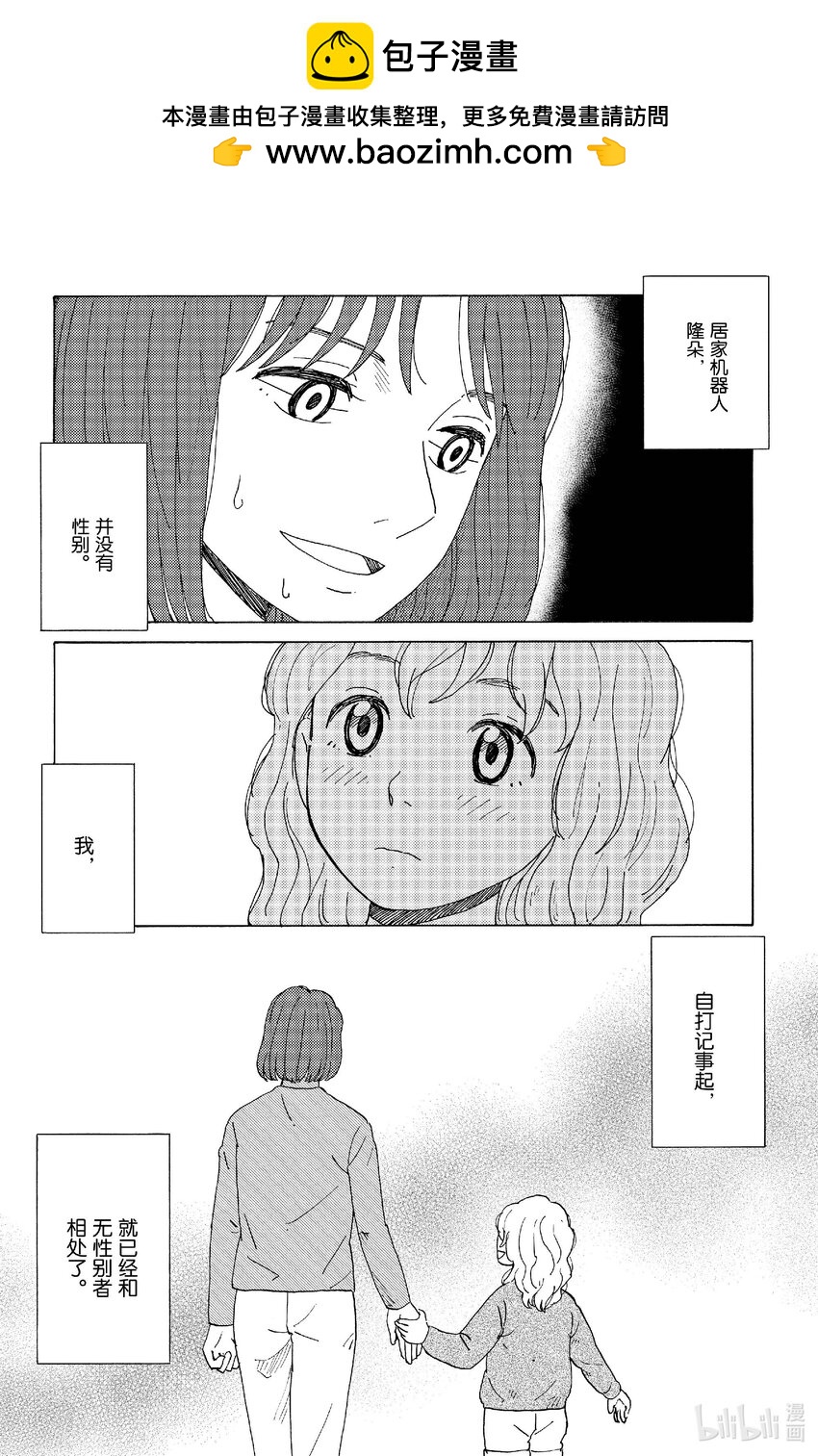《AI电子基因》68 隆朵 第2页