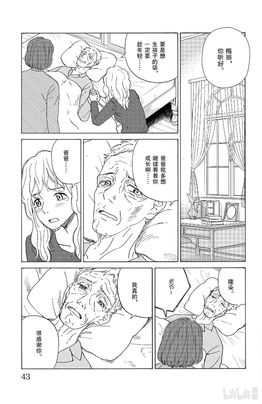 《AI电子基因》68 隆朵 第3页