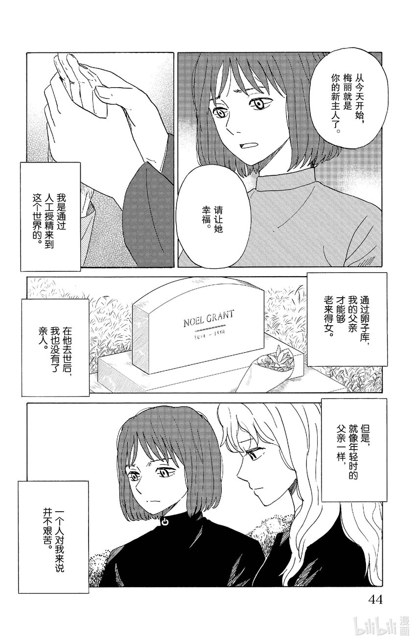 《AI电子基因》68 隆朵 第4页