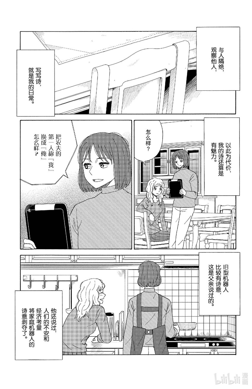 《AI电子基因》68 隆朵 第5页