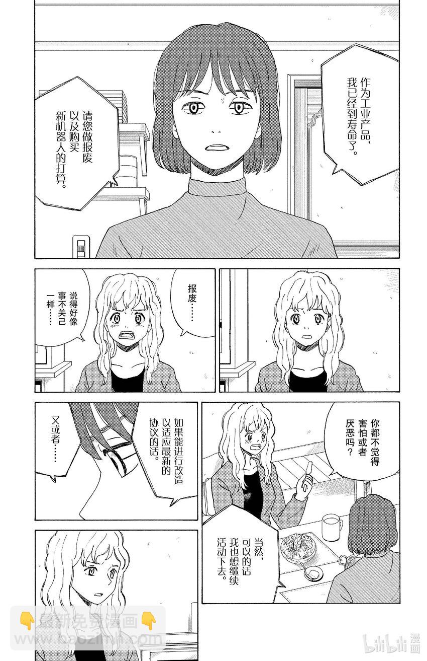 《AI电子基因》68 隆朵 第7页