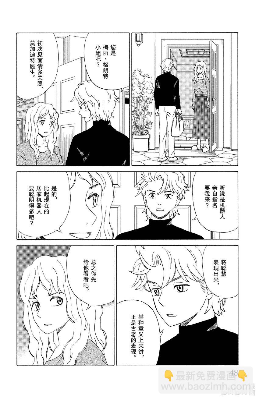 《AI电子基因》68 隆朵 第8页