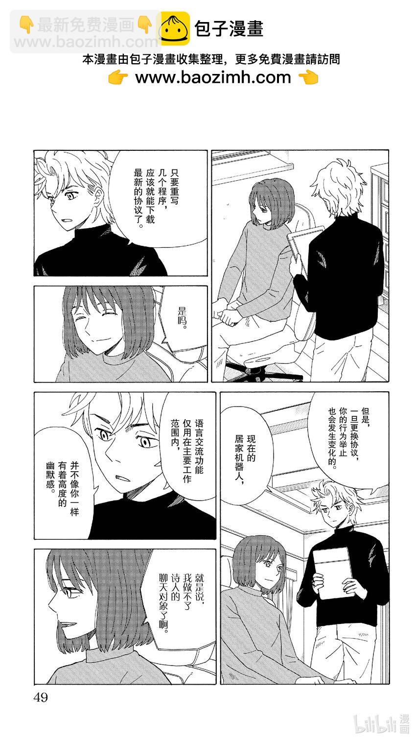 《AI电子基因》68 隆朵 第9页