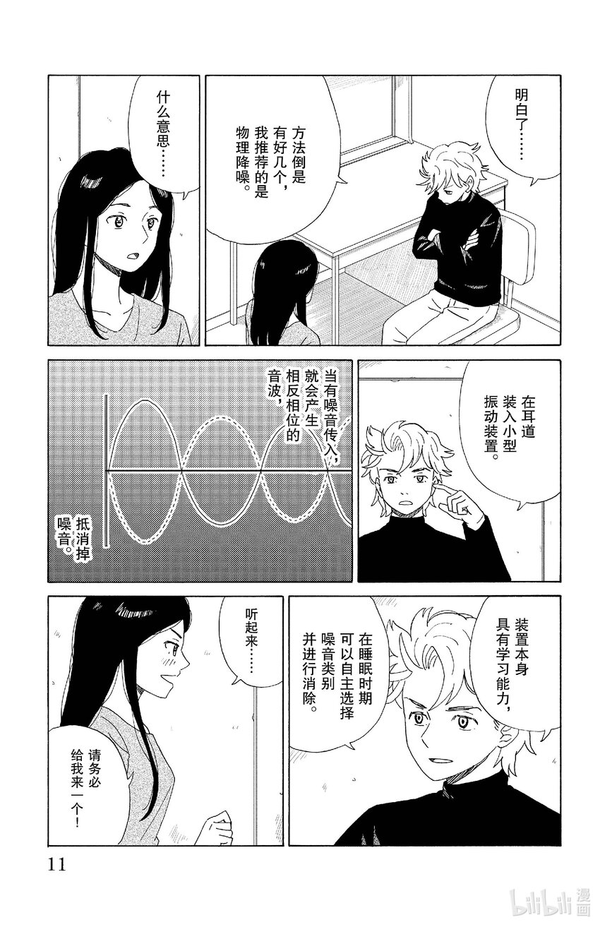 《AI电子基因》66 同居 第10页