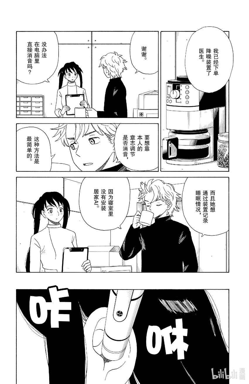 《AI电子基因》66 同居 第11页