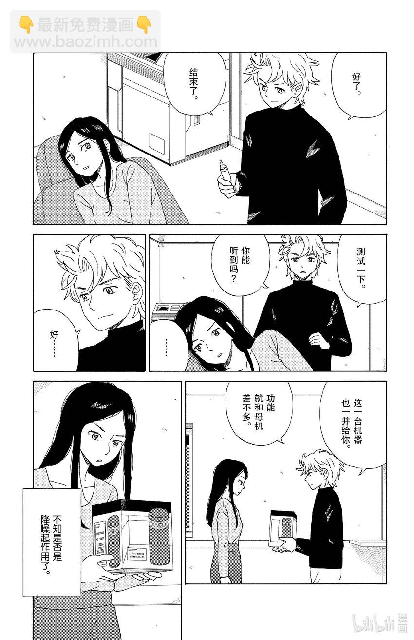 《AI电子基因》66 同居 第12页