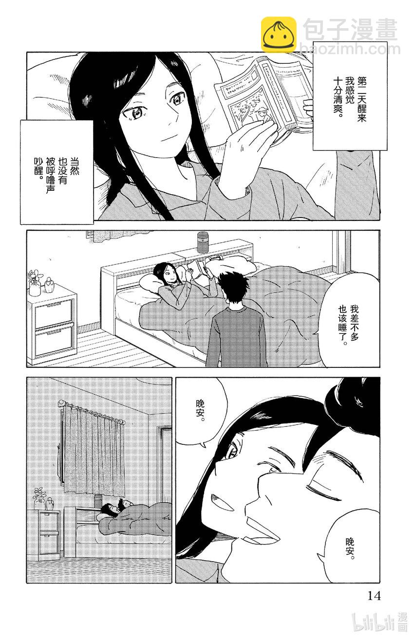 《AI电子基因》66 同居 第13页