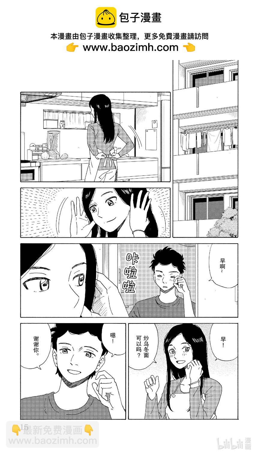 《AI电子基因》66 同居 第14页