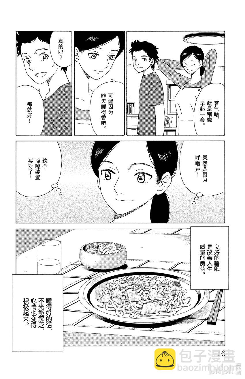 《AI电子基因》66 同居 第15页