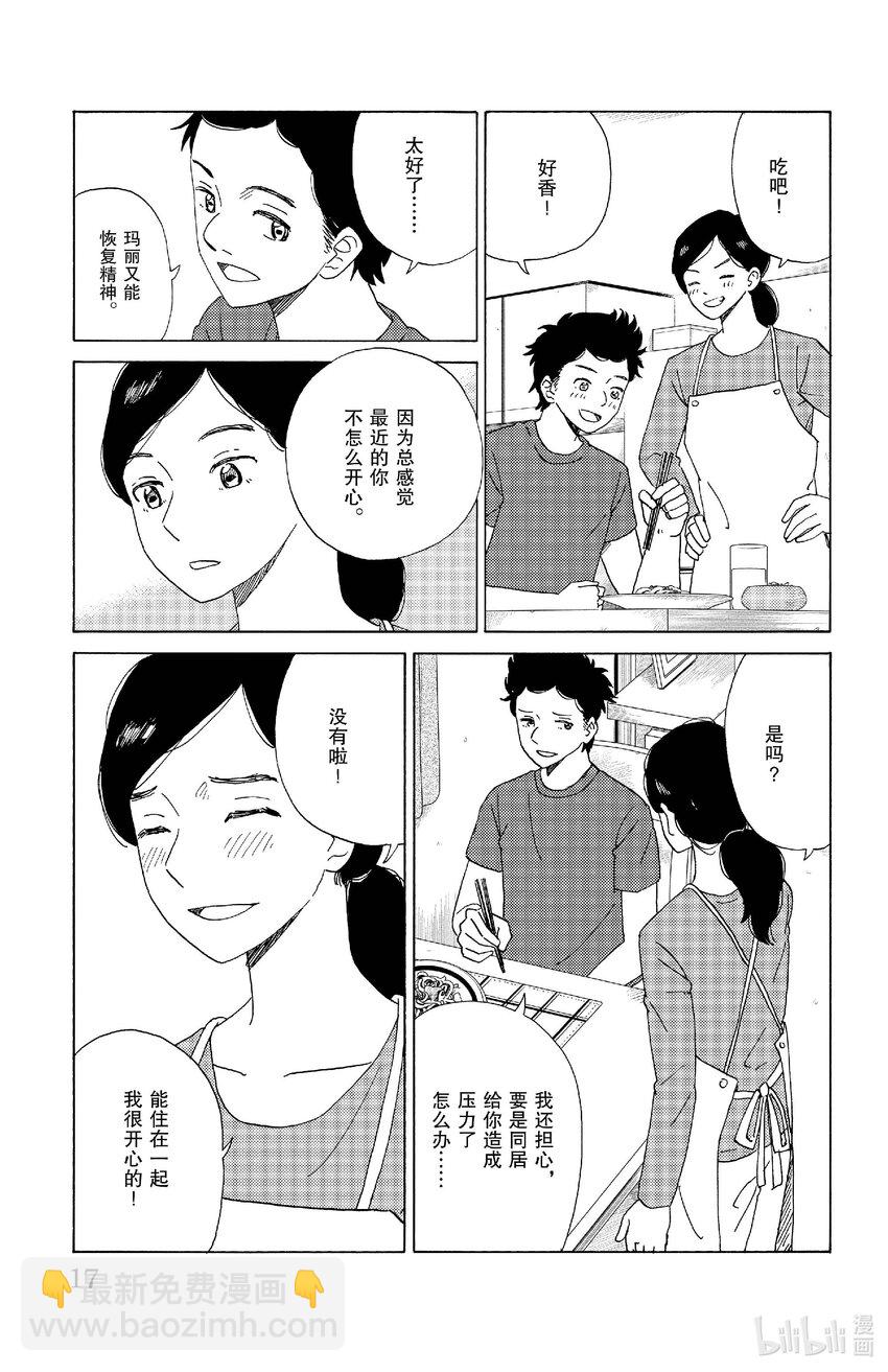 《AI电子基因》66 同居 第16页