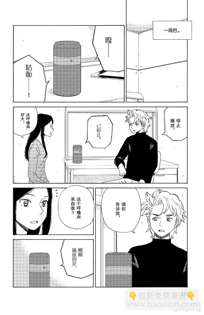 《AI电子基因》66 同居 第17页