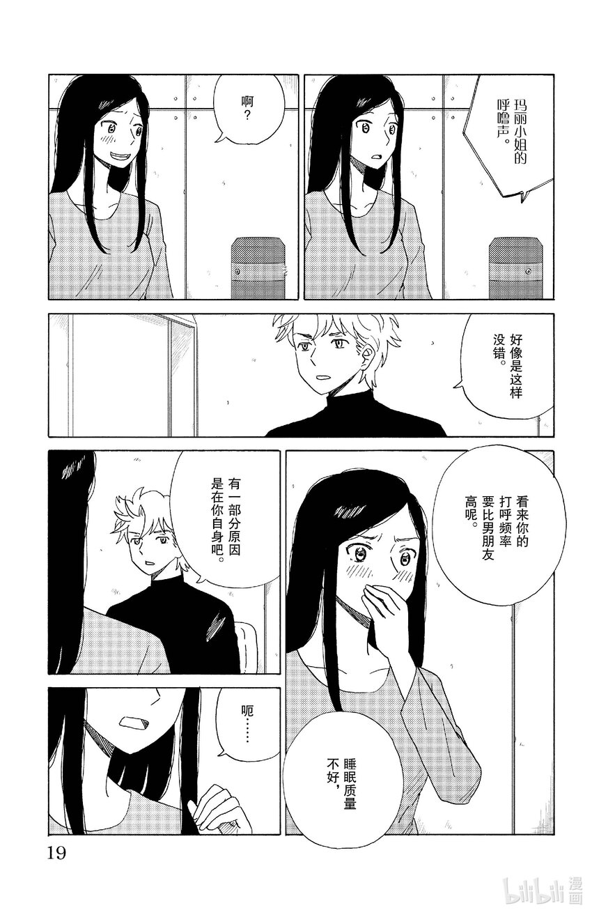 《AI电子基因》66 同居 第18页