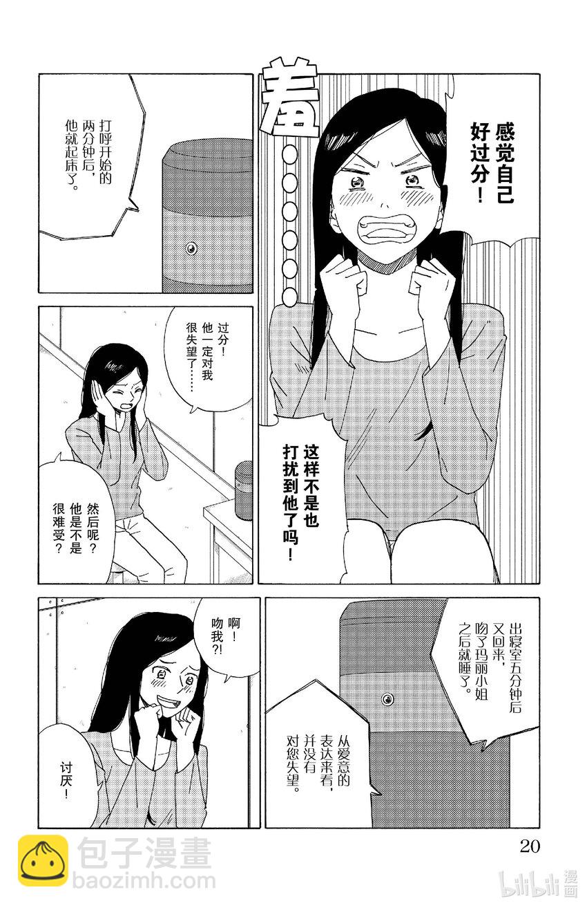 《AI电子基因》66 同居 第19页