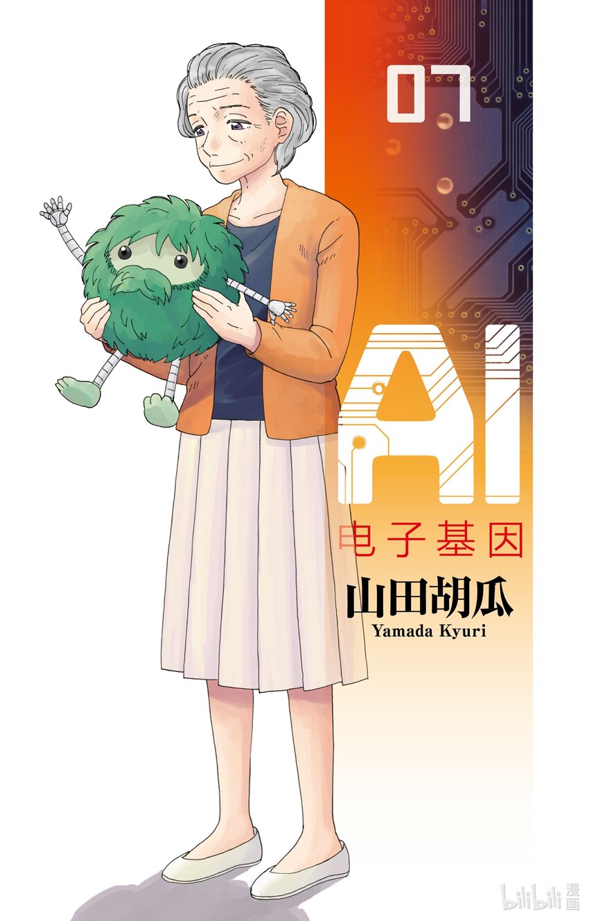 《AI电子基因》66 同居 第1页