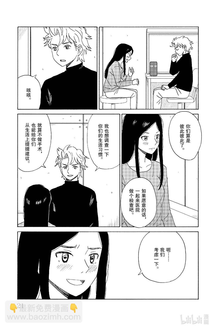 《AI电子基因》66 同居 第20页