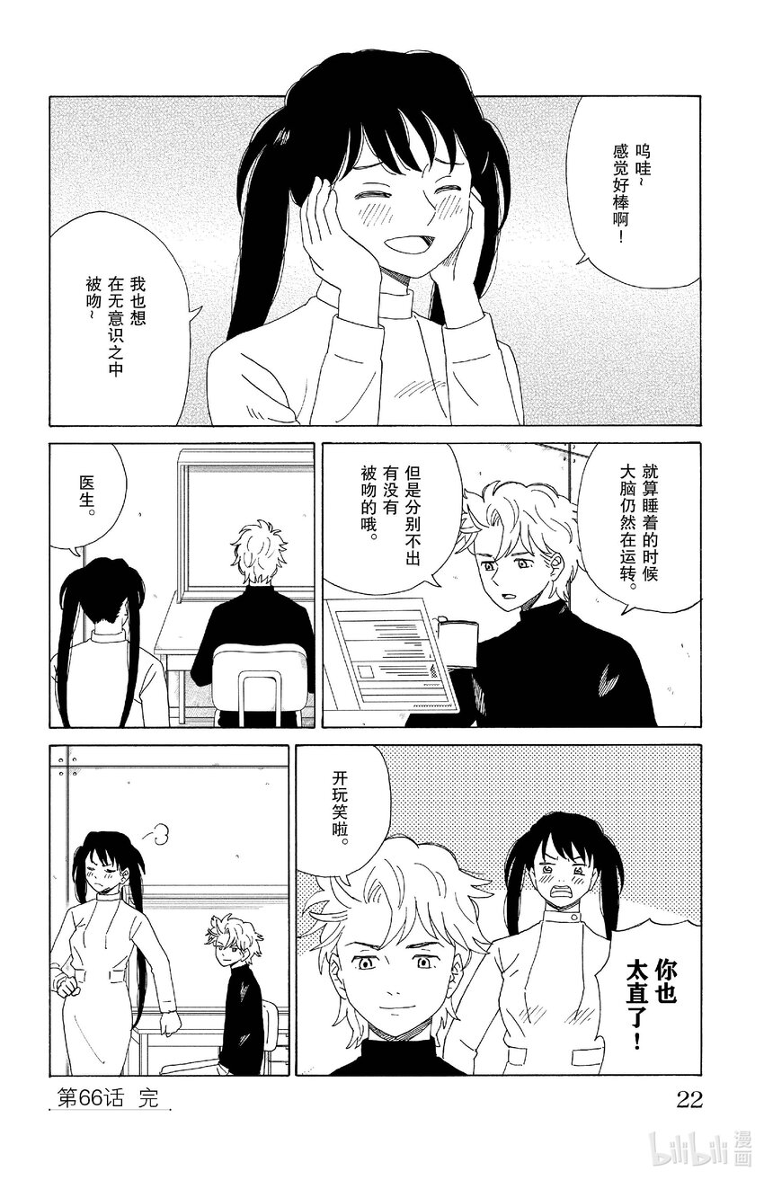 《AI电子基因》66 同居 第21页