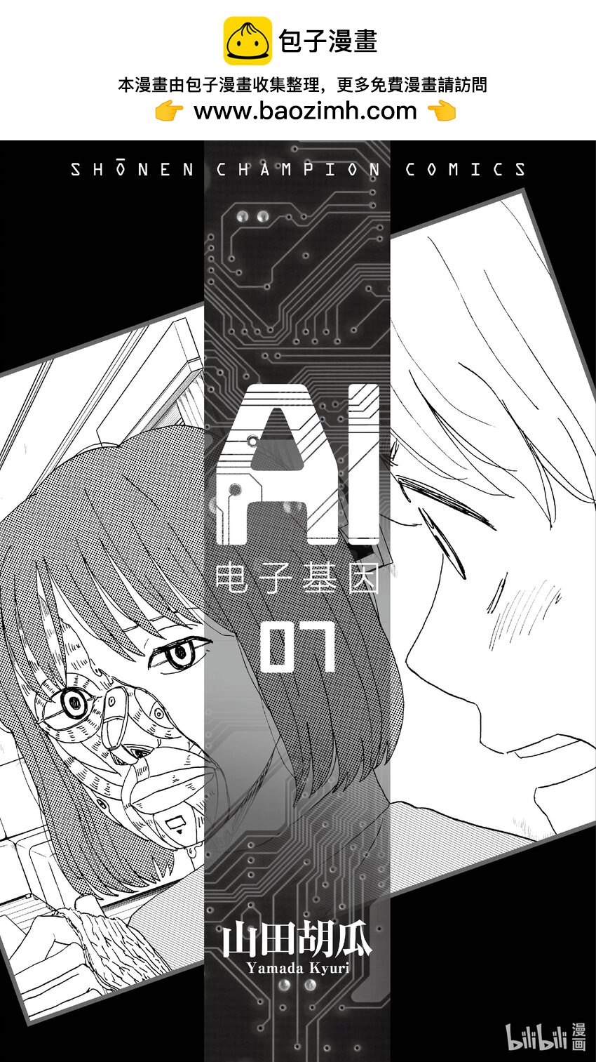 《AI电子基因》66 同居 第2页