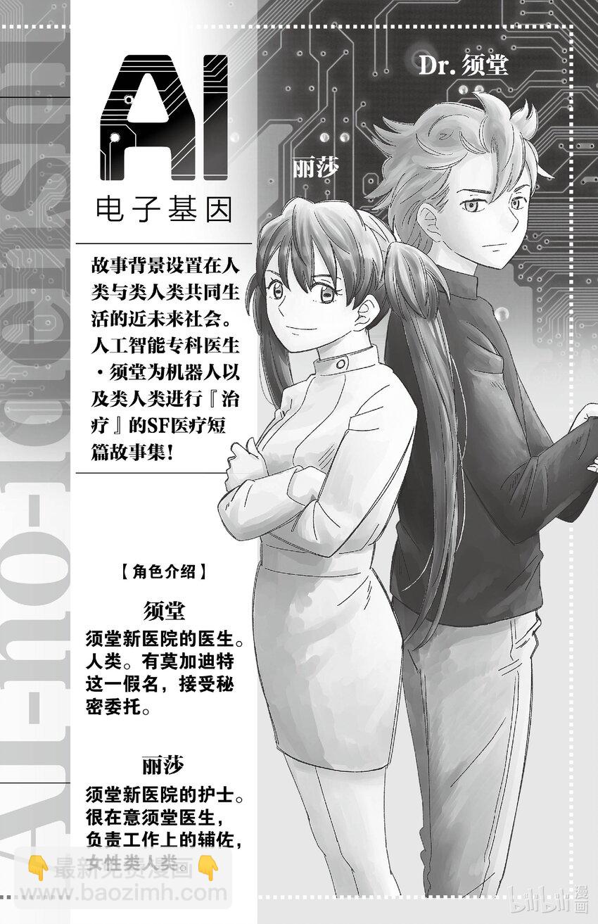 《AI电子基因》66 同居 第3页