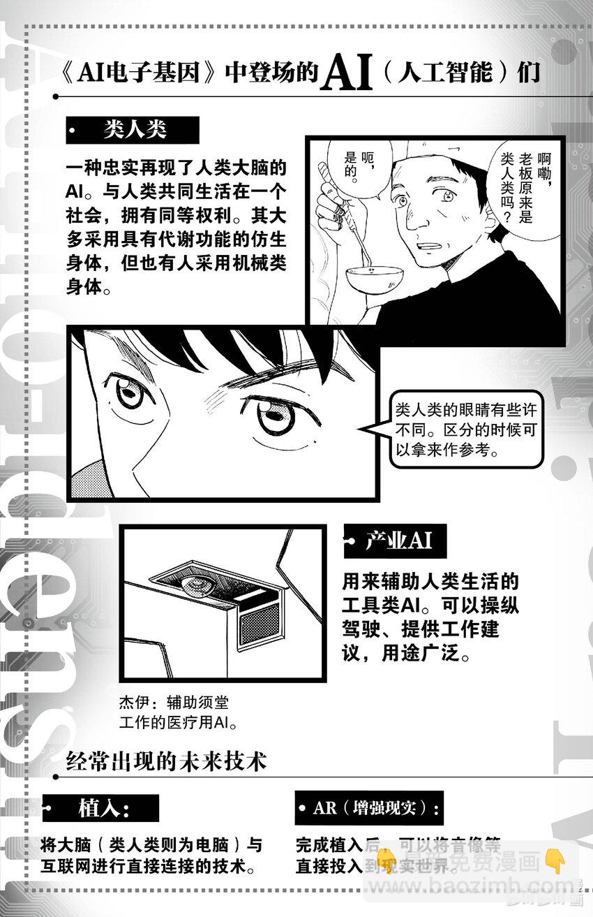 《AI电子基因》66 同居 第4页