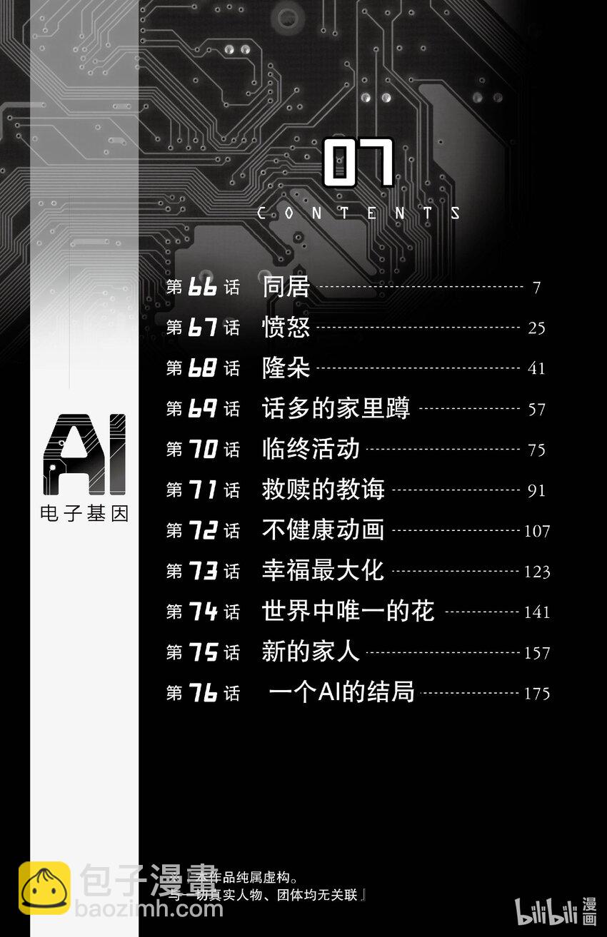 《AI电子基因》66 同居 第5页