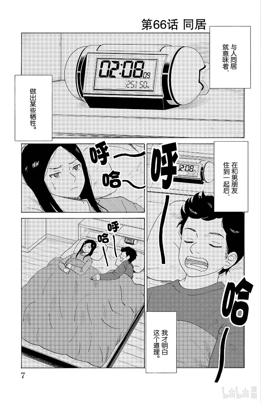 《AI电子基因》66 同居 第6页
