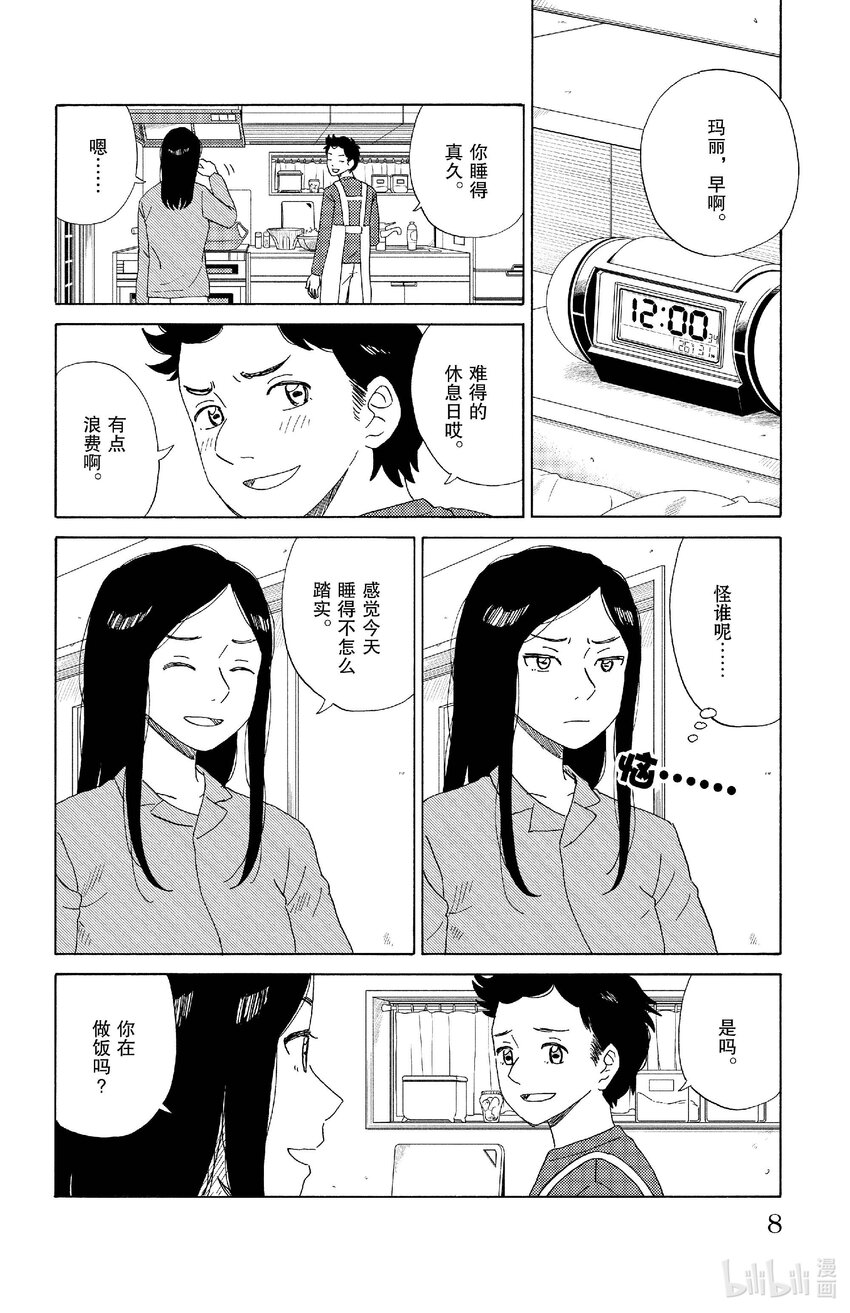 《AI电子基因》66 同居 第7页