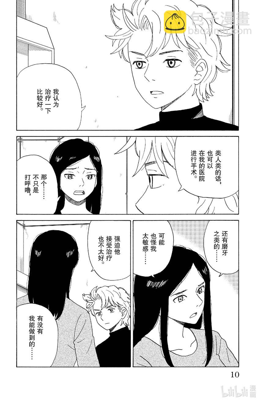 《AI电子基因》66 同居 第9页