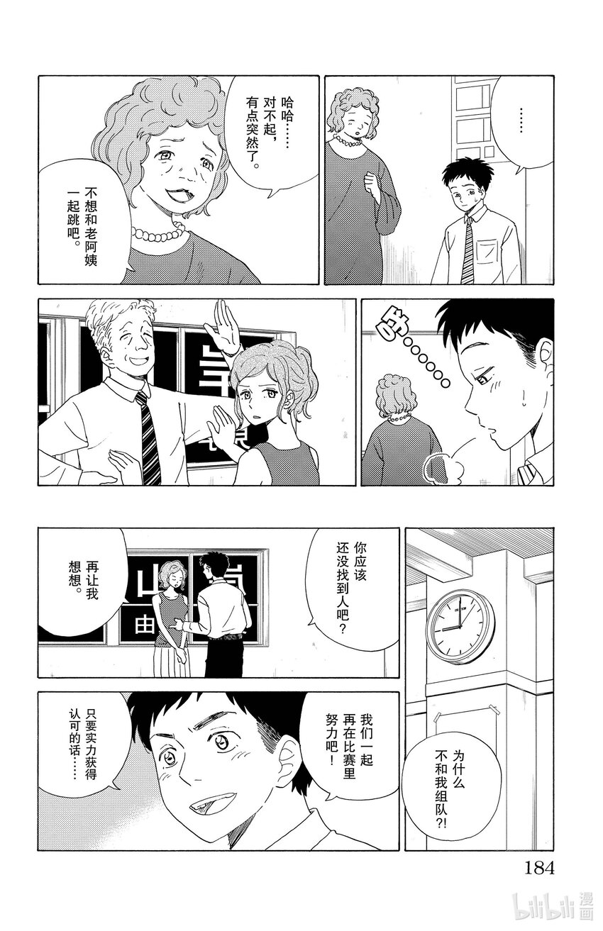 《AI电子基因》65 Shall we dance? 第10页