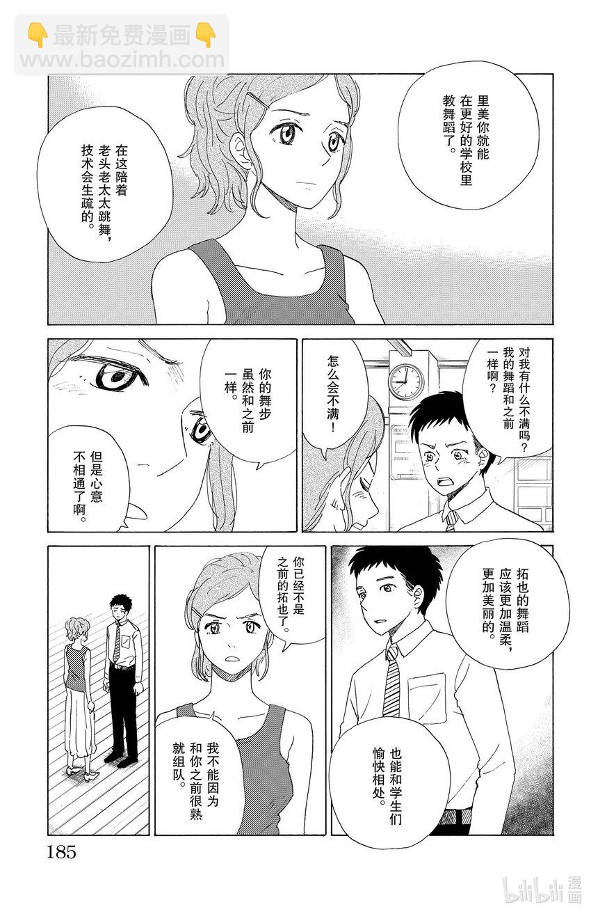 《AI电子基因》65 Shall we dance? 第11页
