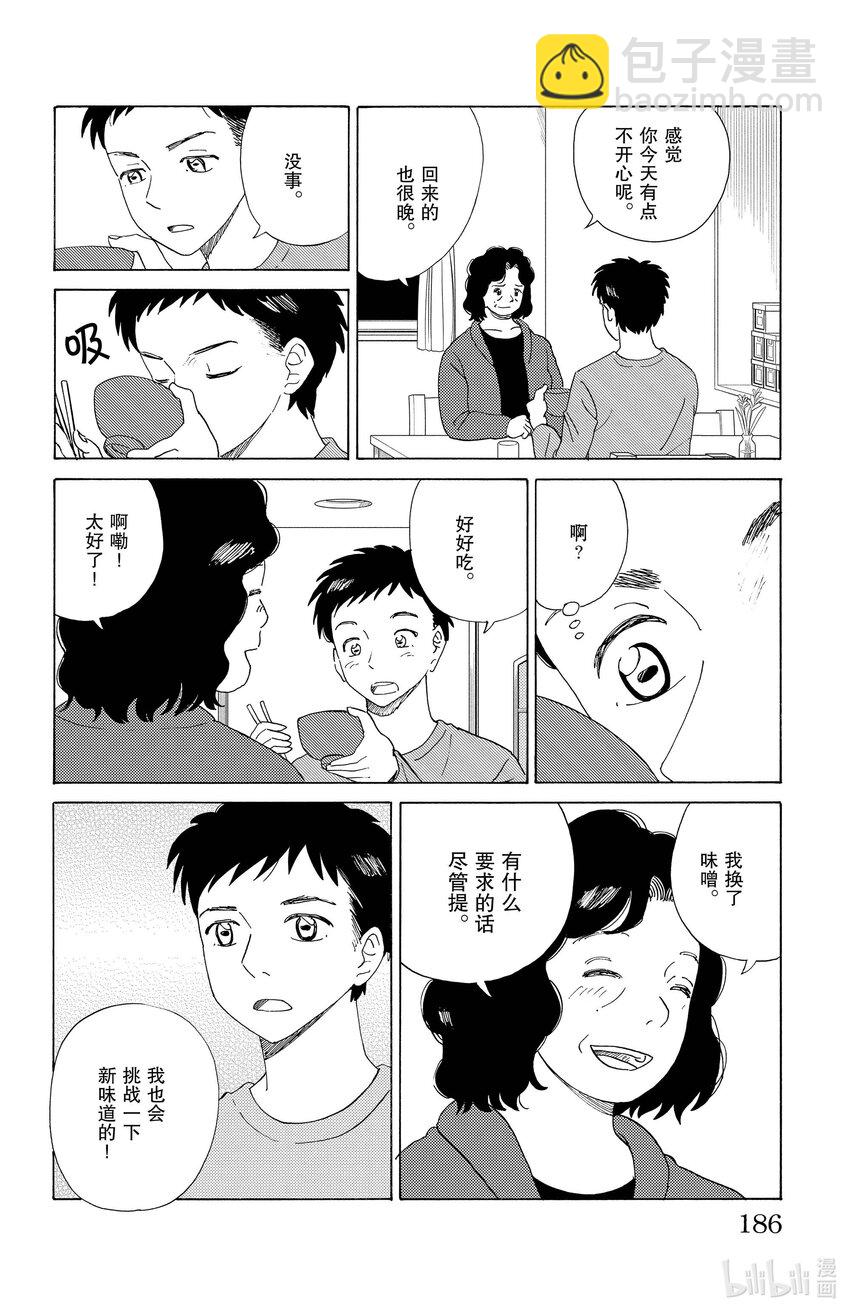 《AI电子基因》65 Shall we dance? 第12页