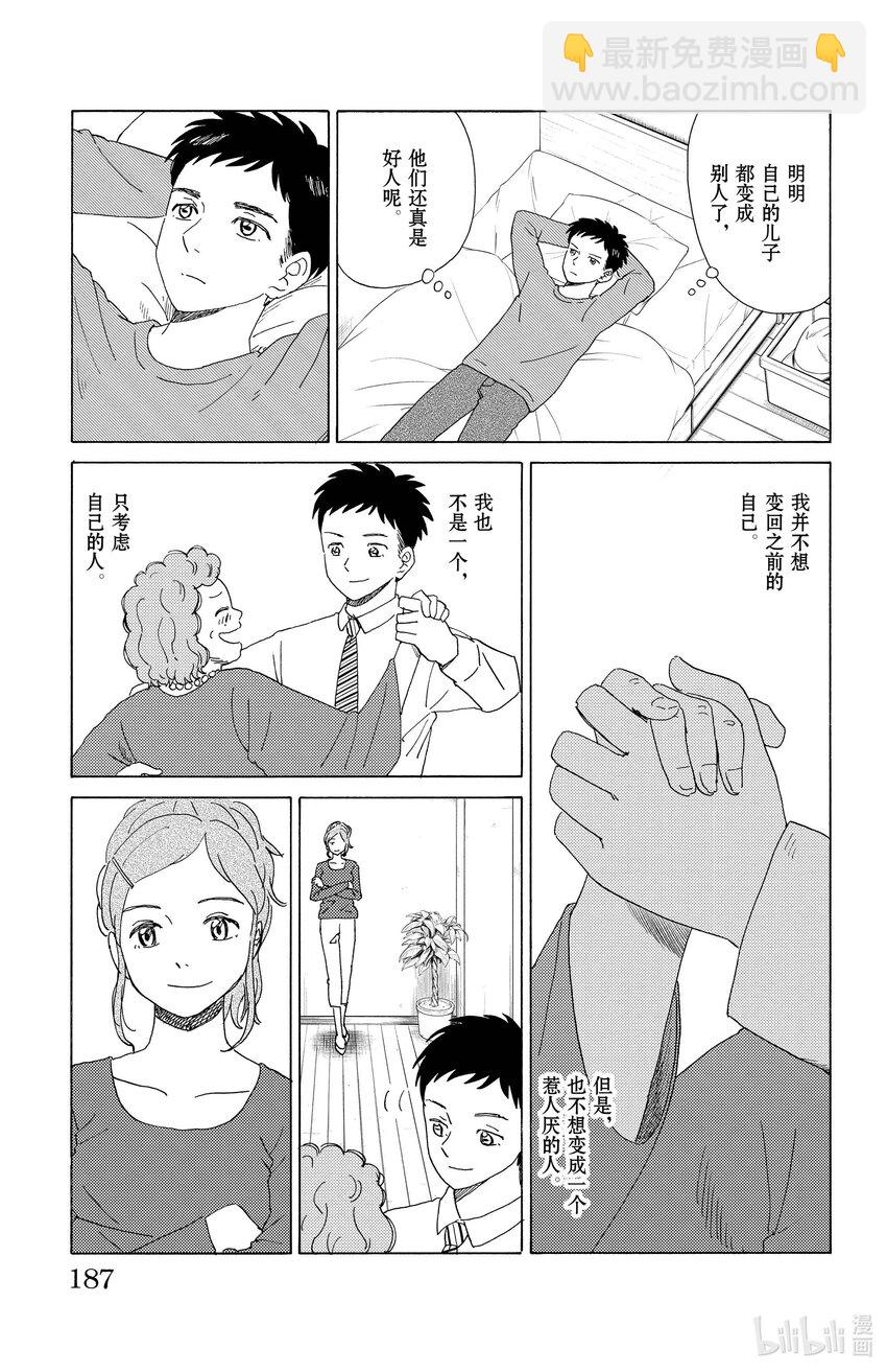 《AI电子基因》65 Shall we dance? 第13页
