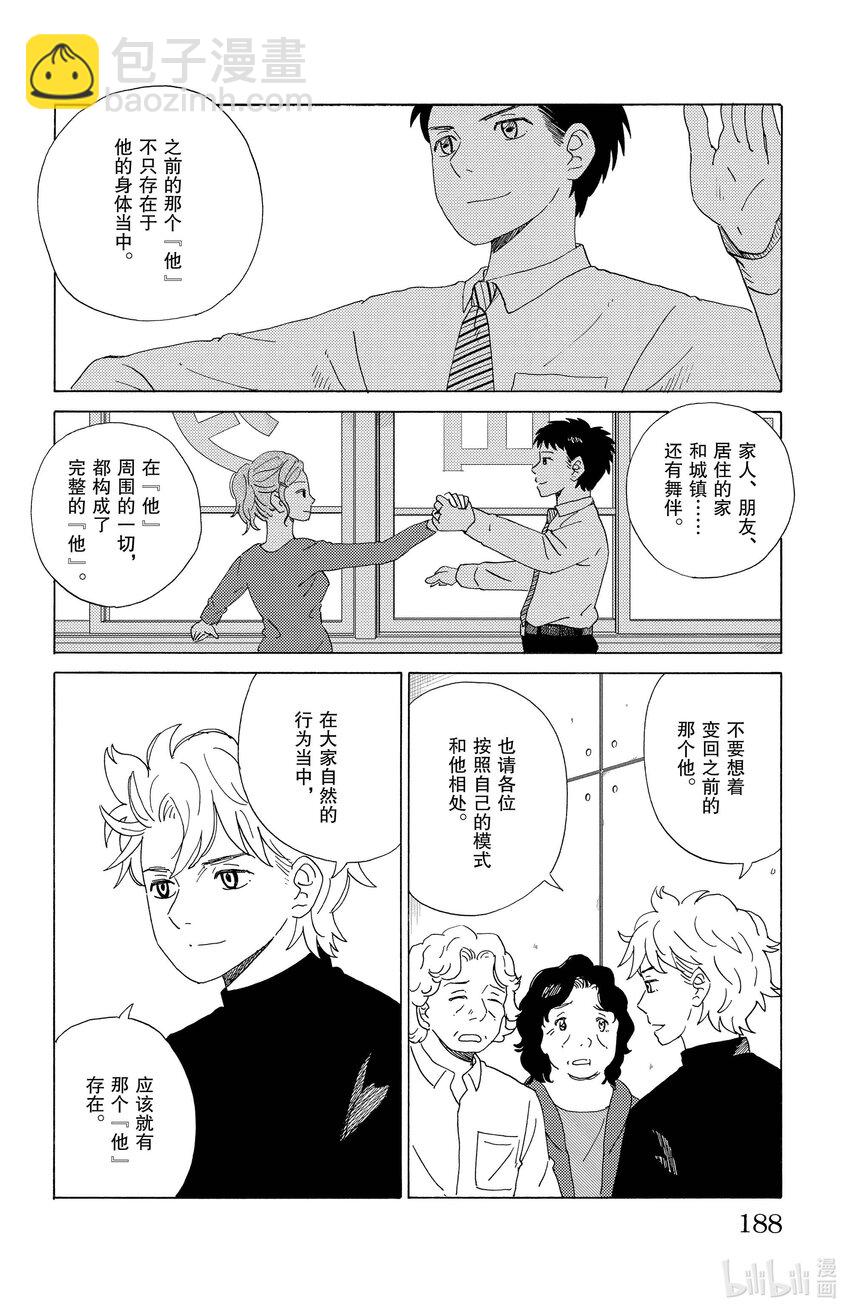 《AI电子基因》65 Shall we dance? 第14页