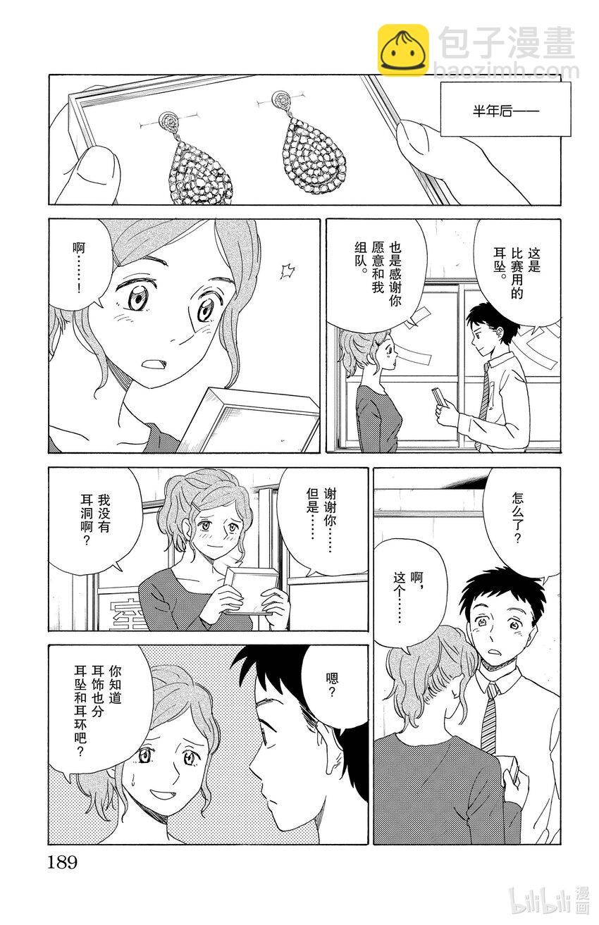 《AI电子基因》65 Shall we dance? 第15页