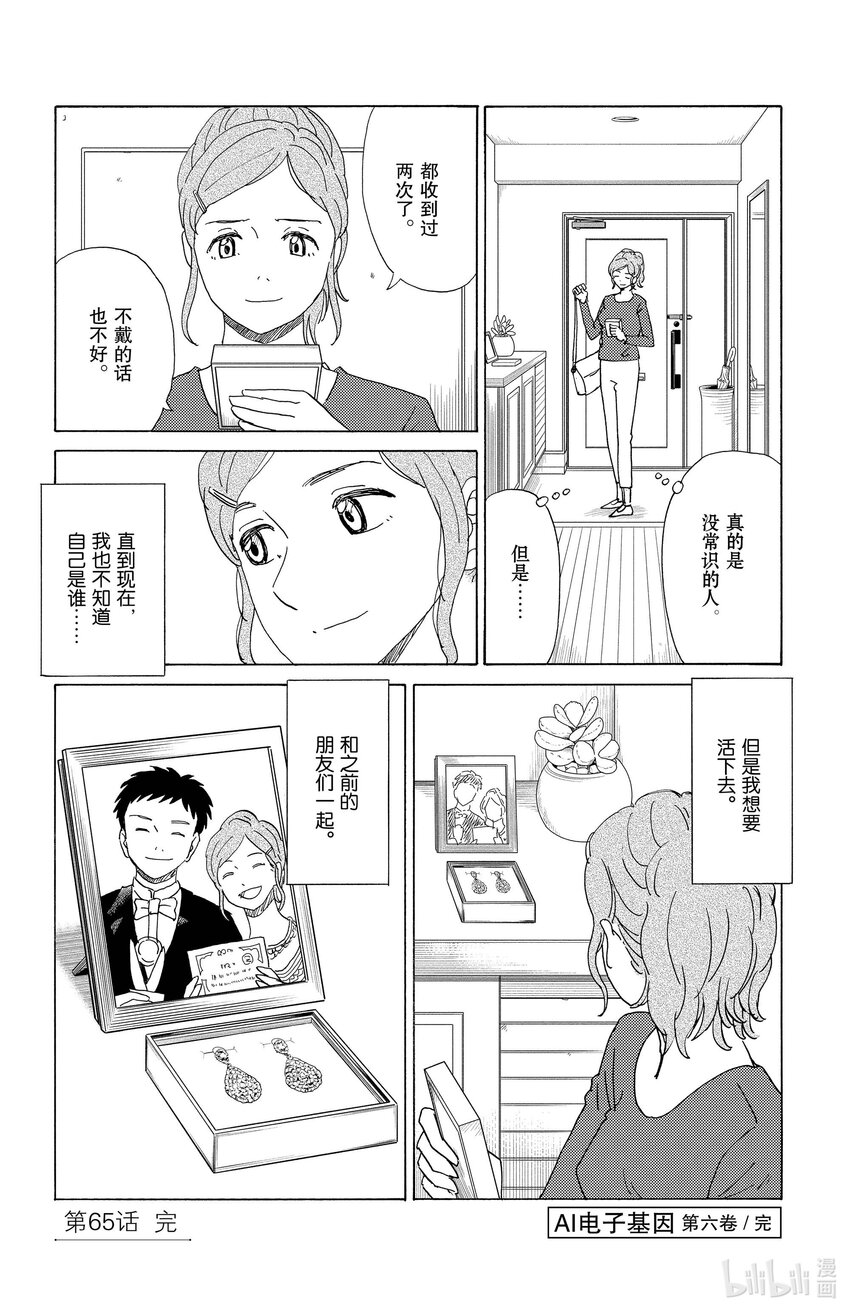 《AI电子基因》65 Shall we dance? 第16页