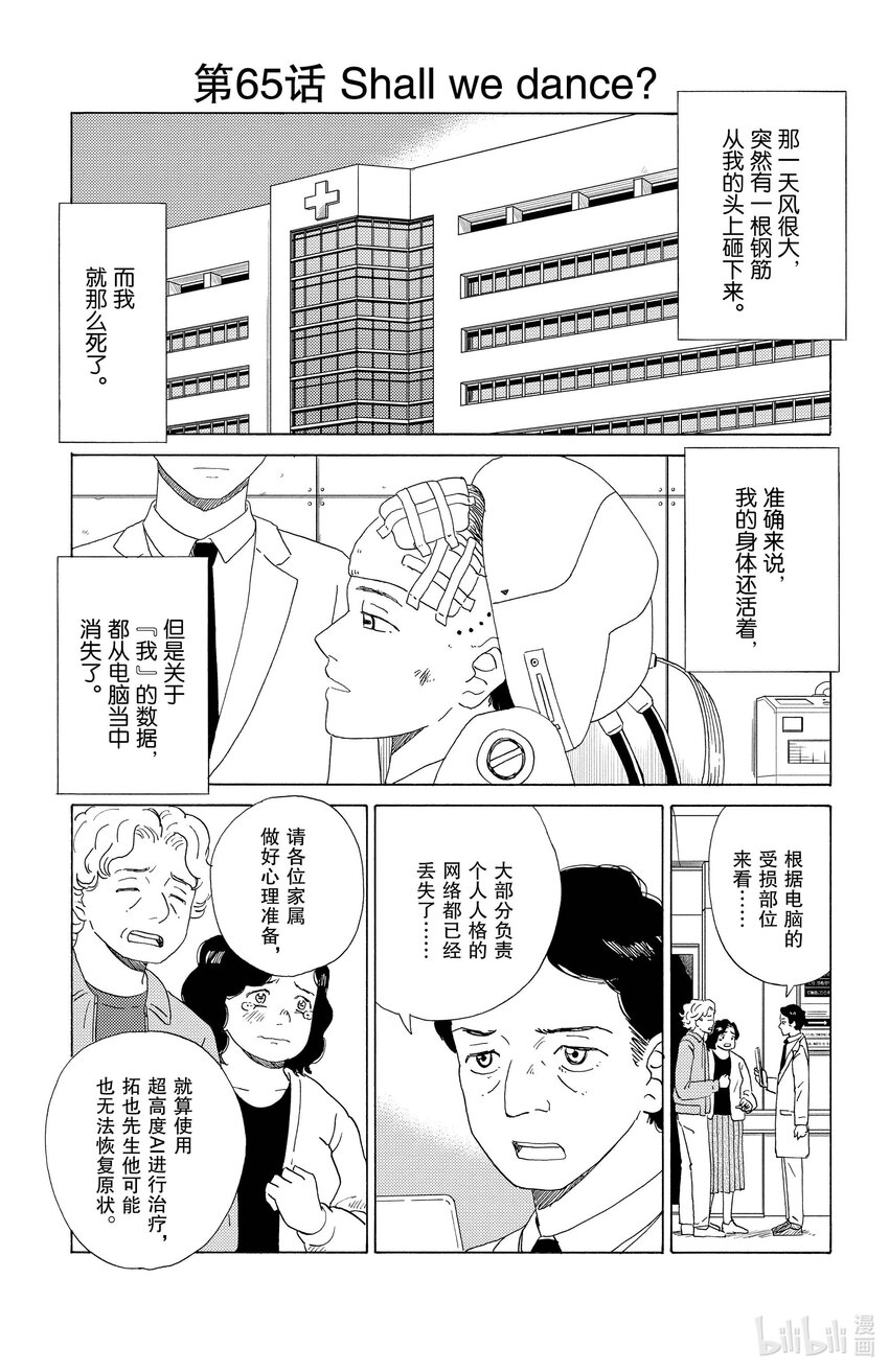 《AI电子基因》65 Shall we dance? 第1页