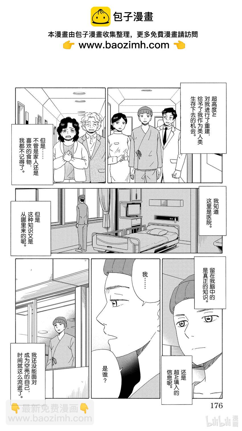 《AI电子基因》65 Shall we dance? 第2页