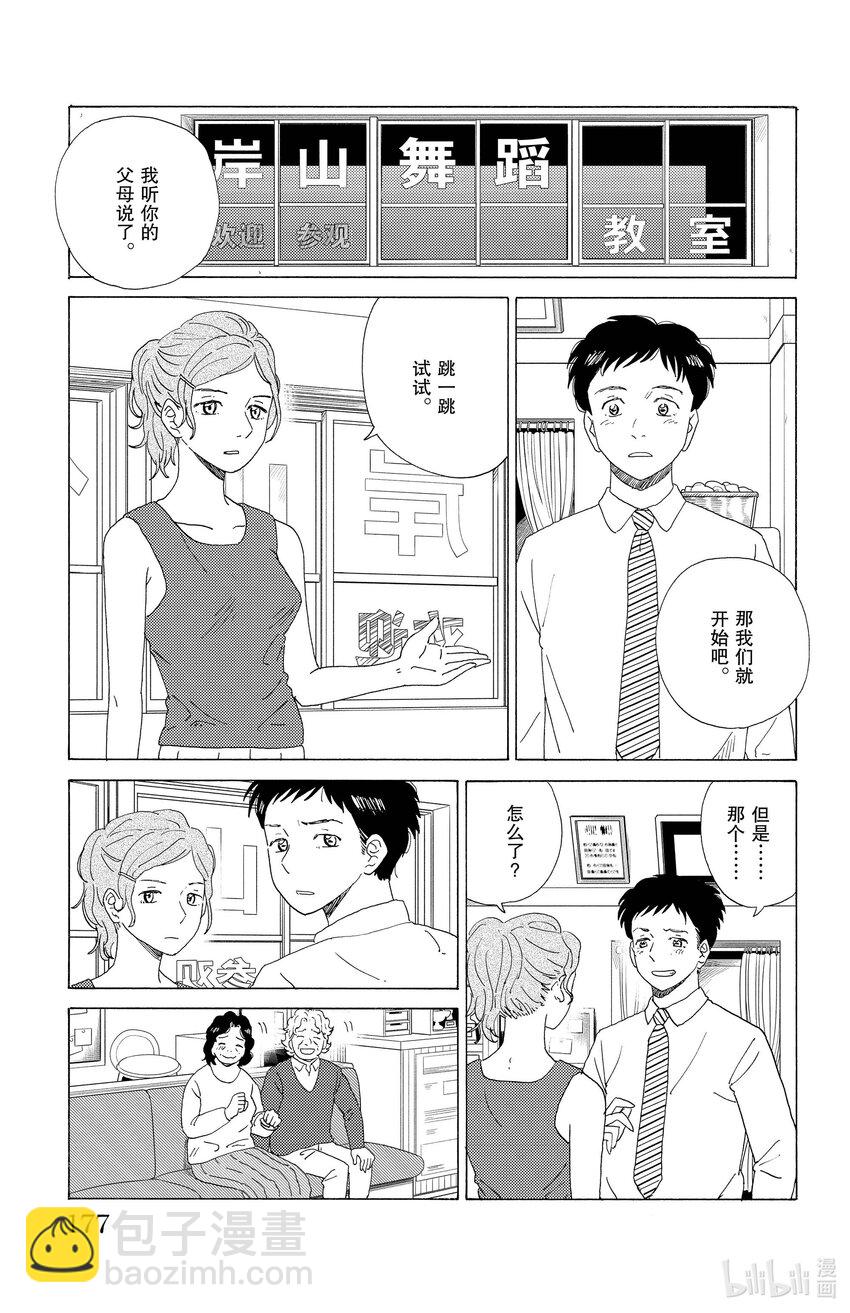 《AI电子基因》65 Shall we dance? 第3页