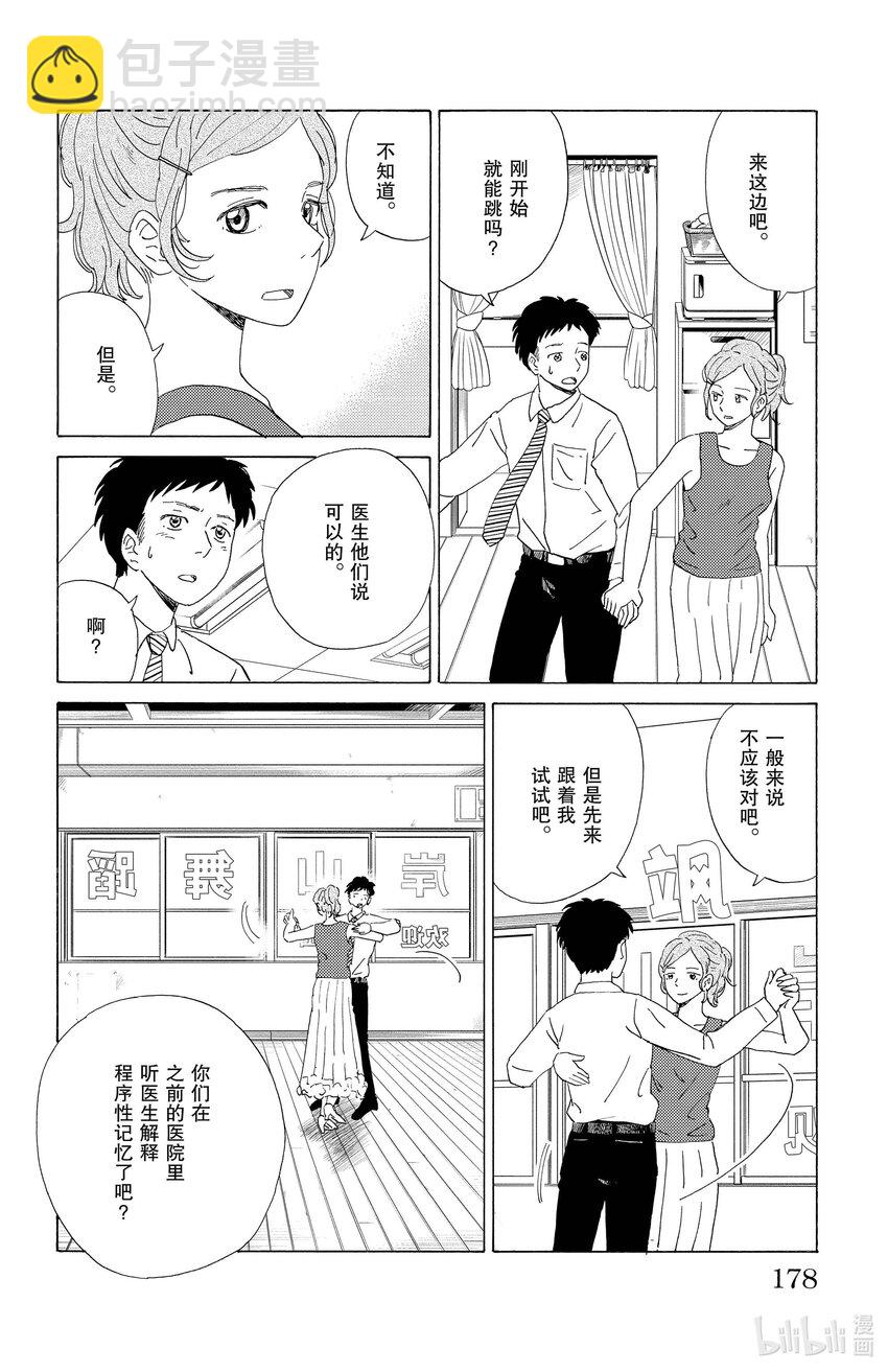 《AI电子基因》65 Shall we dance? 第4页
