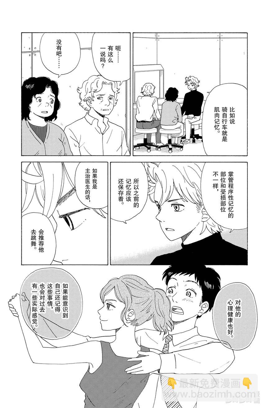 《AI电子基因》65 Shall we dance? 第5页