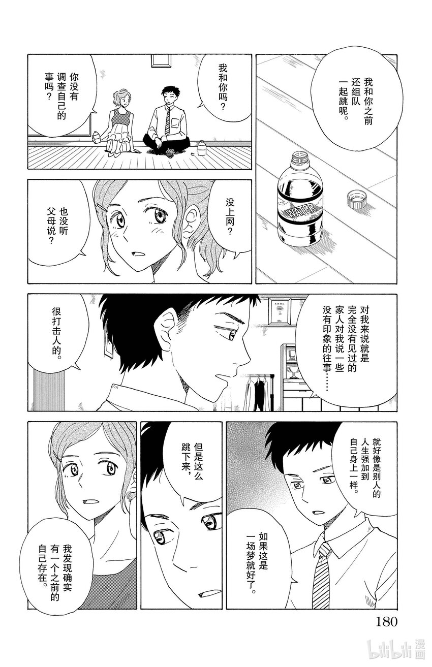 《AI电子基因》65 Shall we dance? 第6页