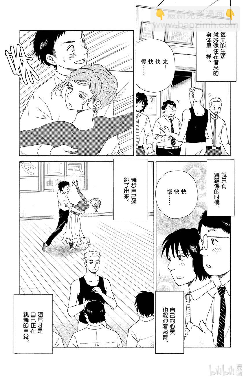 《AI电子基因》65 Shall we dance? 第7页