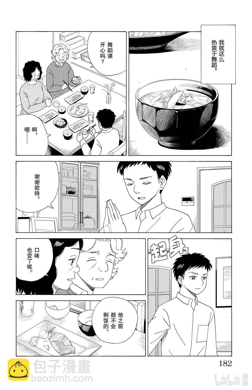 《AI电子基因》65 Shall we dance? 第8页