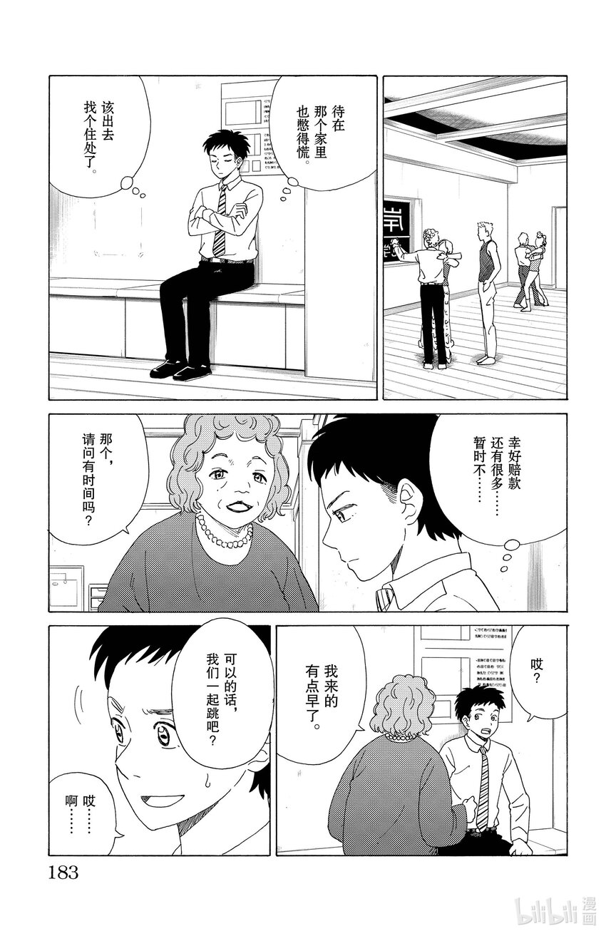《AI电子基因》65 Shall we dance? 第9页
