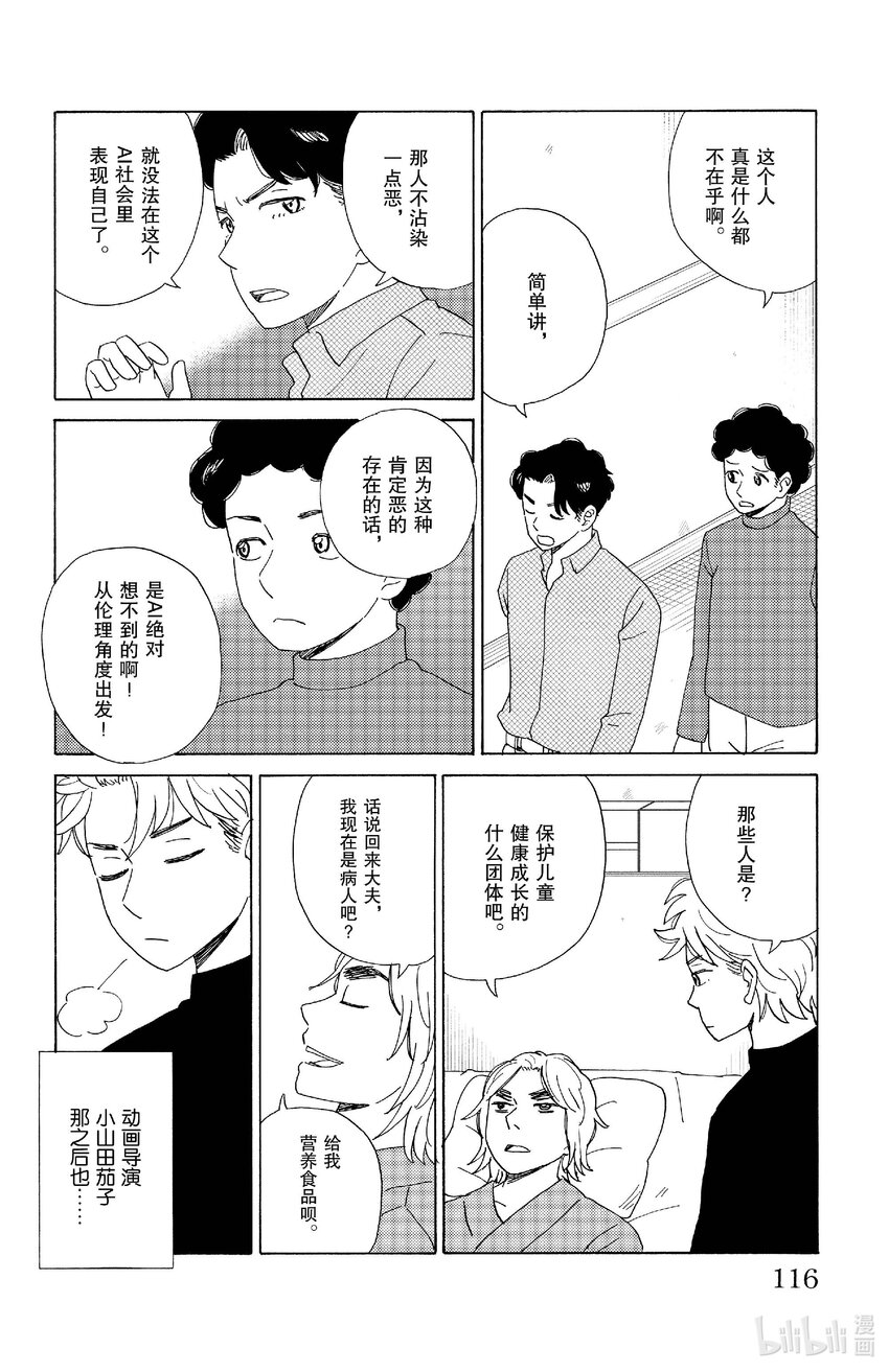《AI电子基因》72 不健康动画 第10页