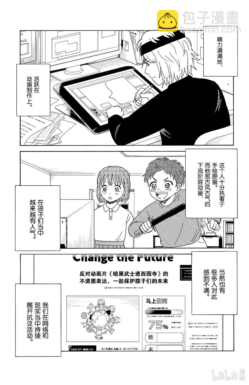 《AI电子基因》72 不健康动画 第11页