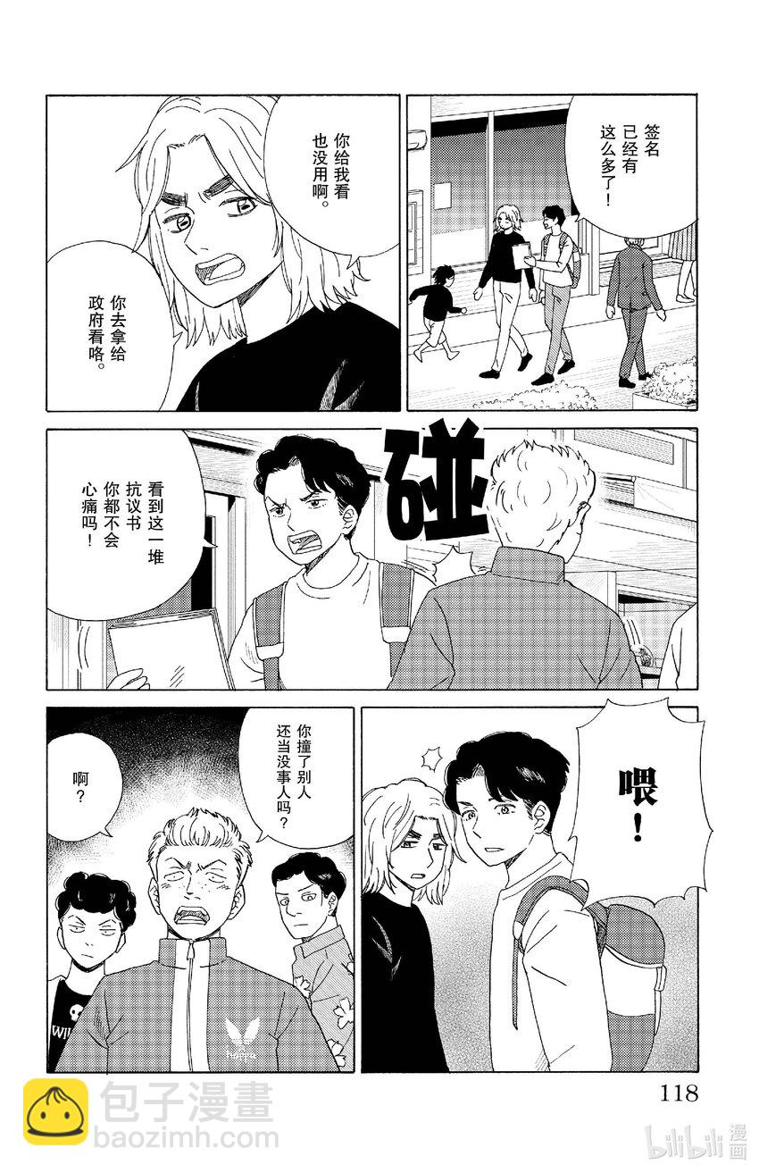 《AI电子基因》72 不健康动画 第12页