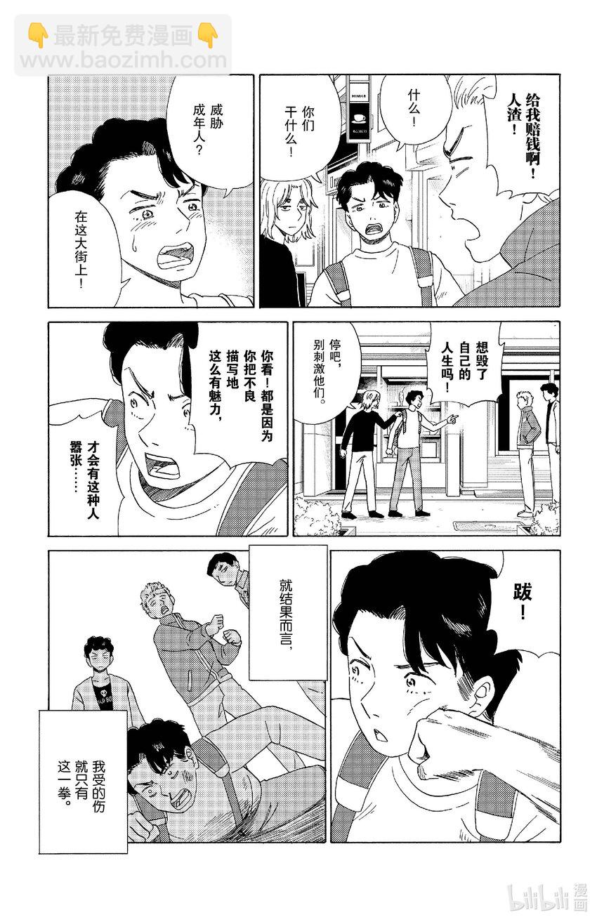 《AI电子基因》72 不健康动画 第13页